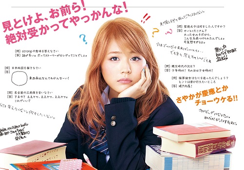 後段班辣妹應屆考上慶應大學 電影選角有村架純