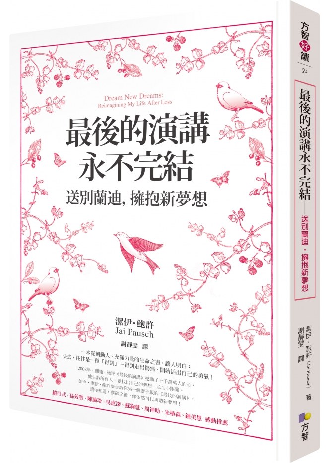 最後的演講永不完結